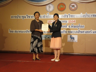 การประชุมวิชาการ สมาคมเภสัชวิทยาแห่งประเทศไทย ครั้งที่ 35